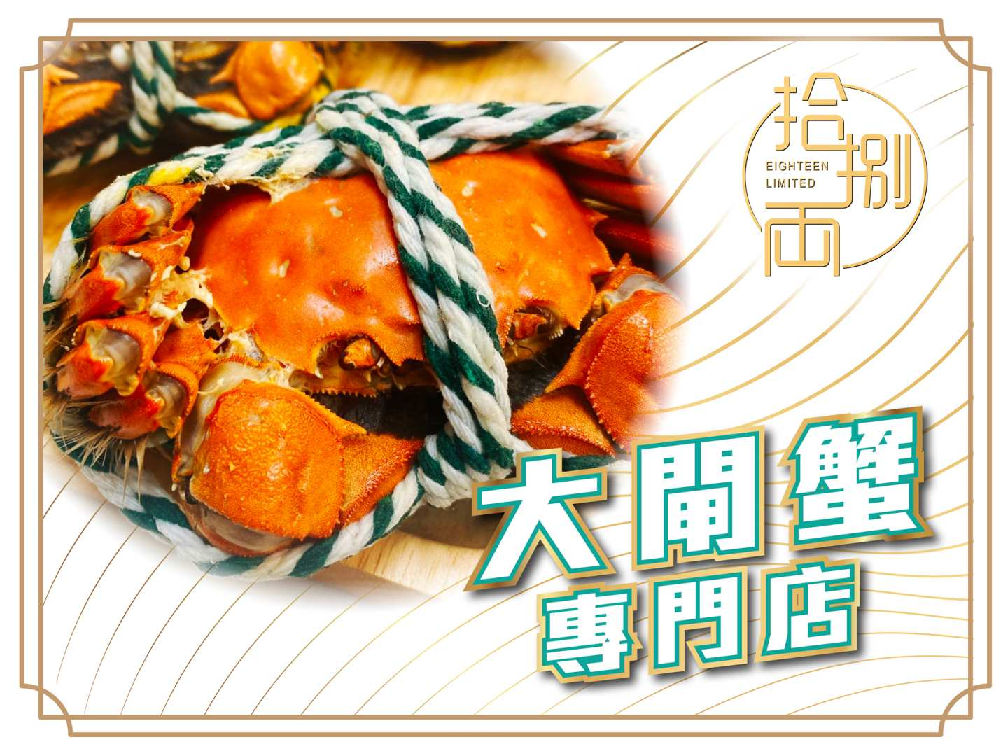 18 Taels Hairy Crab Specialty Store｜4 Limited Hairy Crab Packages｜Free Delivery｜Hairy Crab Promotion 2026 - Photo 1 of 5